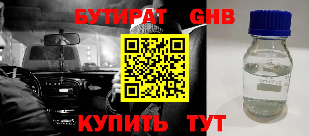Сорочинск  БУТИРАТ BDO  Вход с VPN 