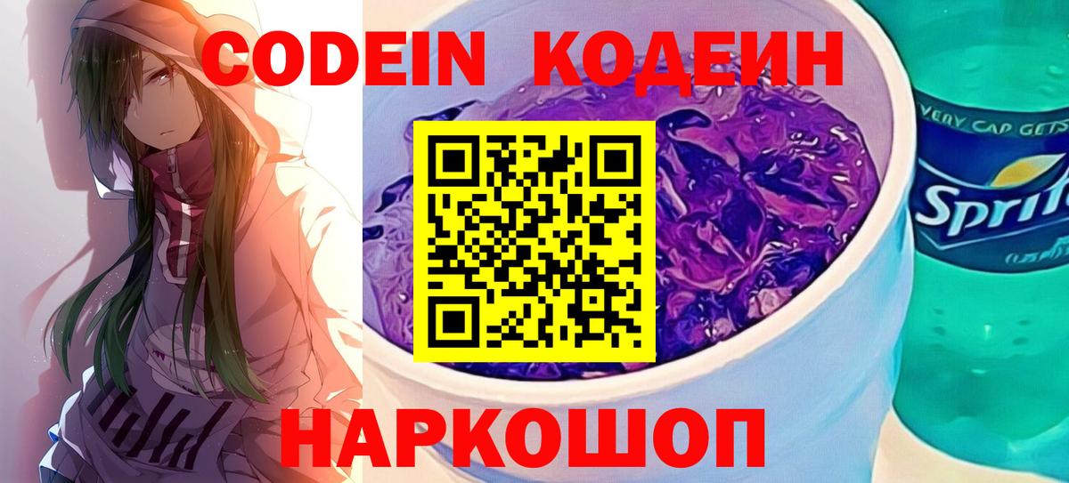 Codein Purple Drank Сорочинск