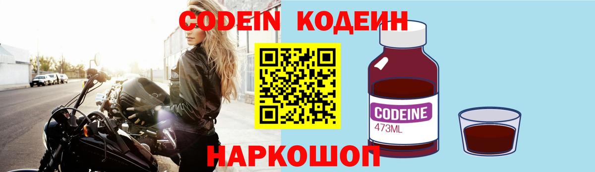 Codein Purple Drank  Вход с VPN  Сорочинск  Кодеин Purple Drank 