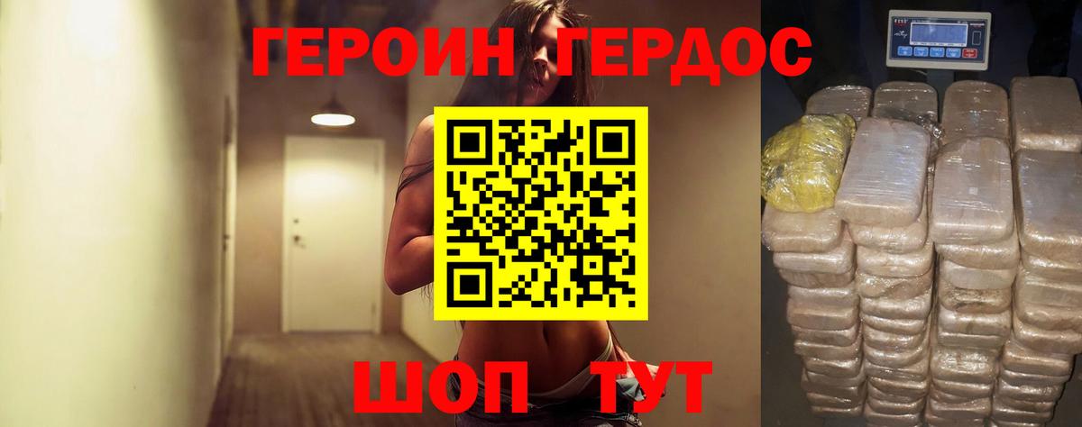 ГЕРОИН белый Сорочинск