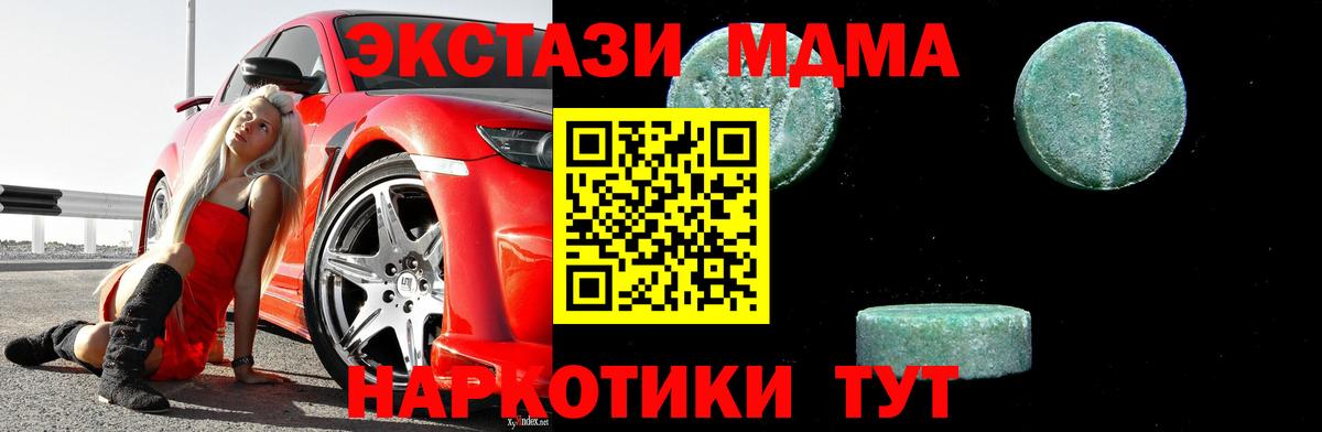 МДМА Molly  Вход с VPN  Сорочинск  MDMA кристаллы 