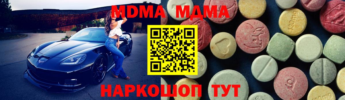 МДМА кристаллы Сорочинск