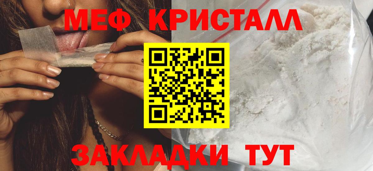 Сорочинск  МЕФ  Вход с VPN  Меф VHQ  Меф  МЕФ VHQ 