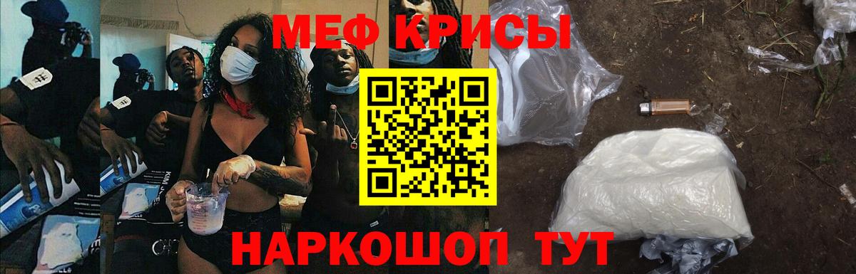 Меф мяу мяу Сорочинск